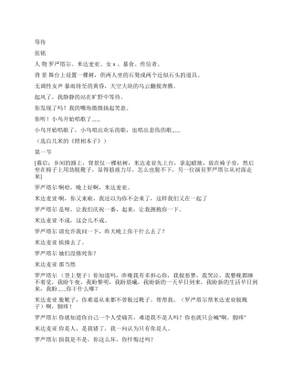 《等待》你在等待着什么