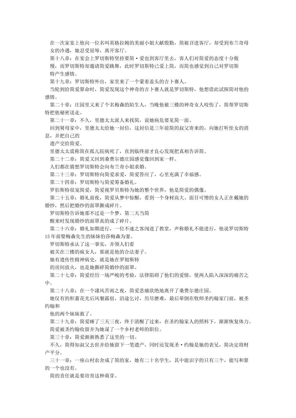 《简爱》每一章节内容概括_第2页