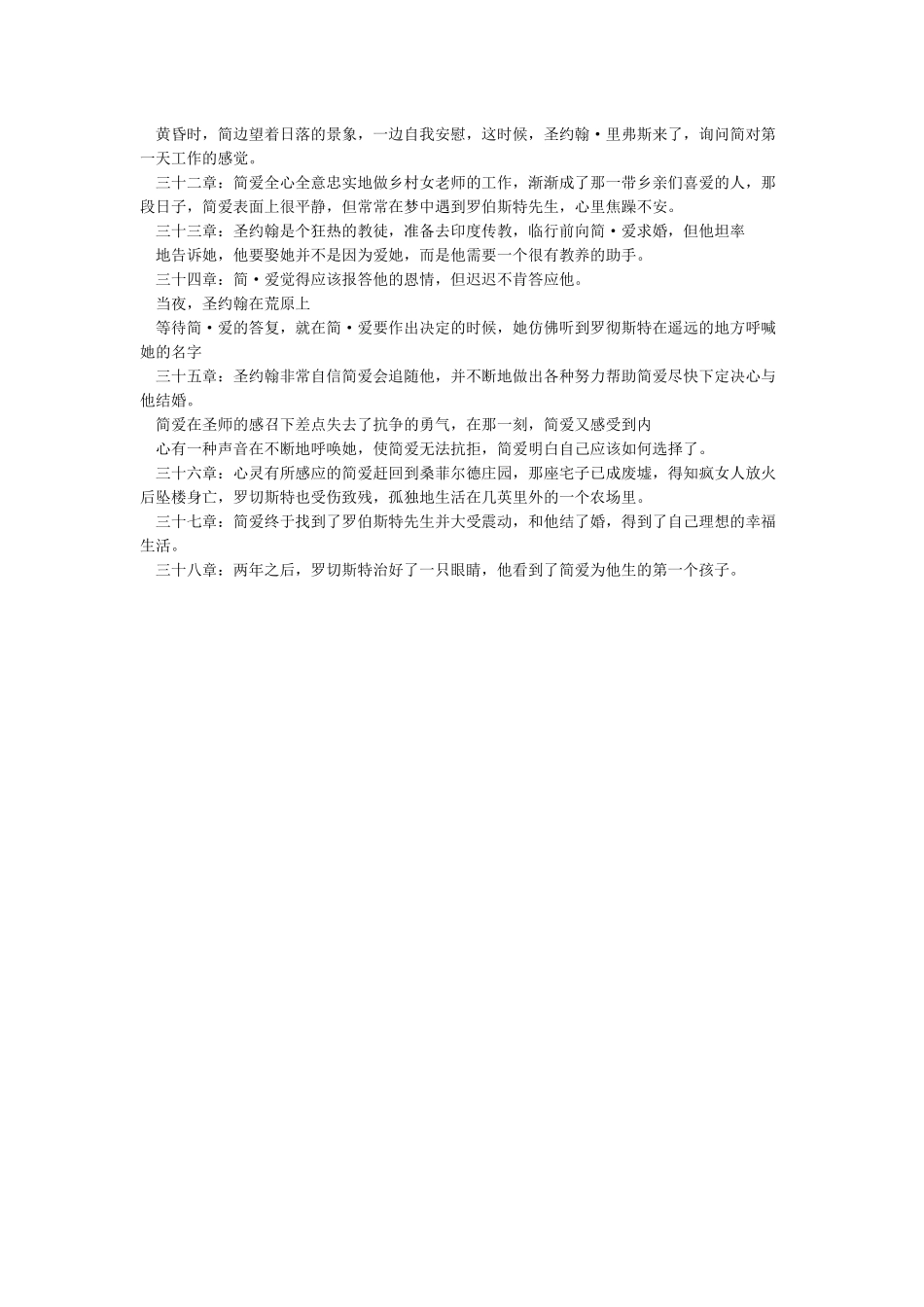 《简爱》每一章节内容概括_第3页