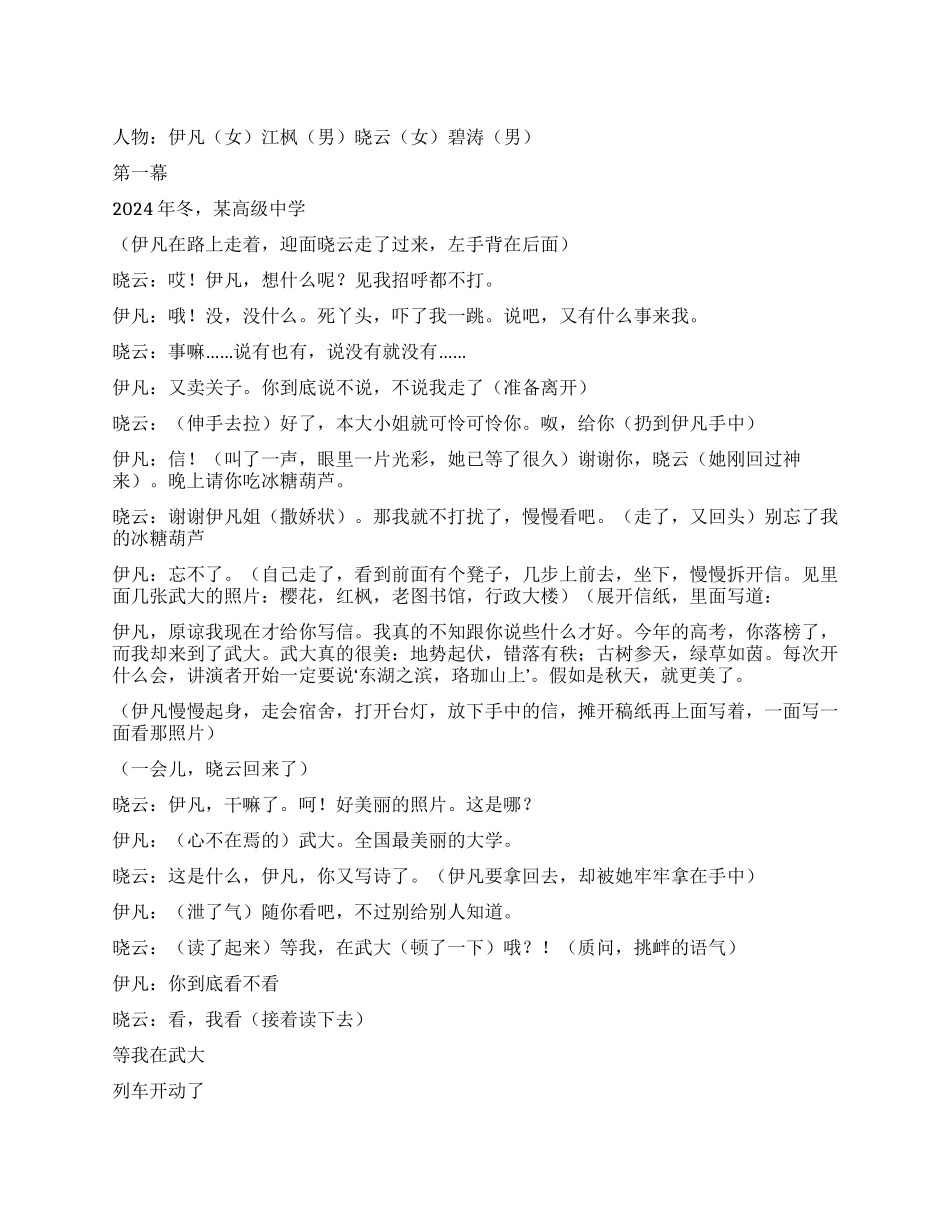 《等我在武大》为了爱情而讲述的善意的谎言_第1页