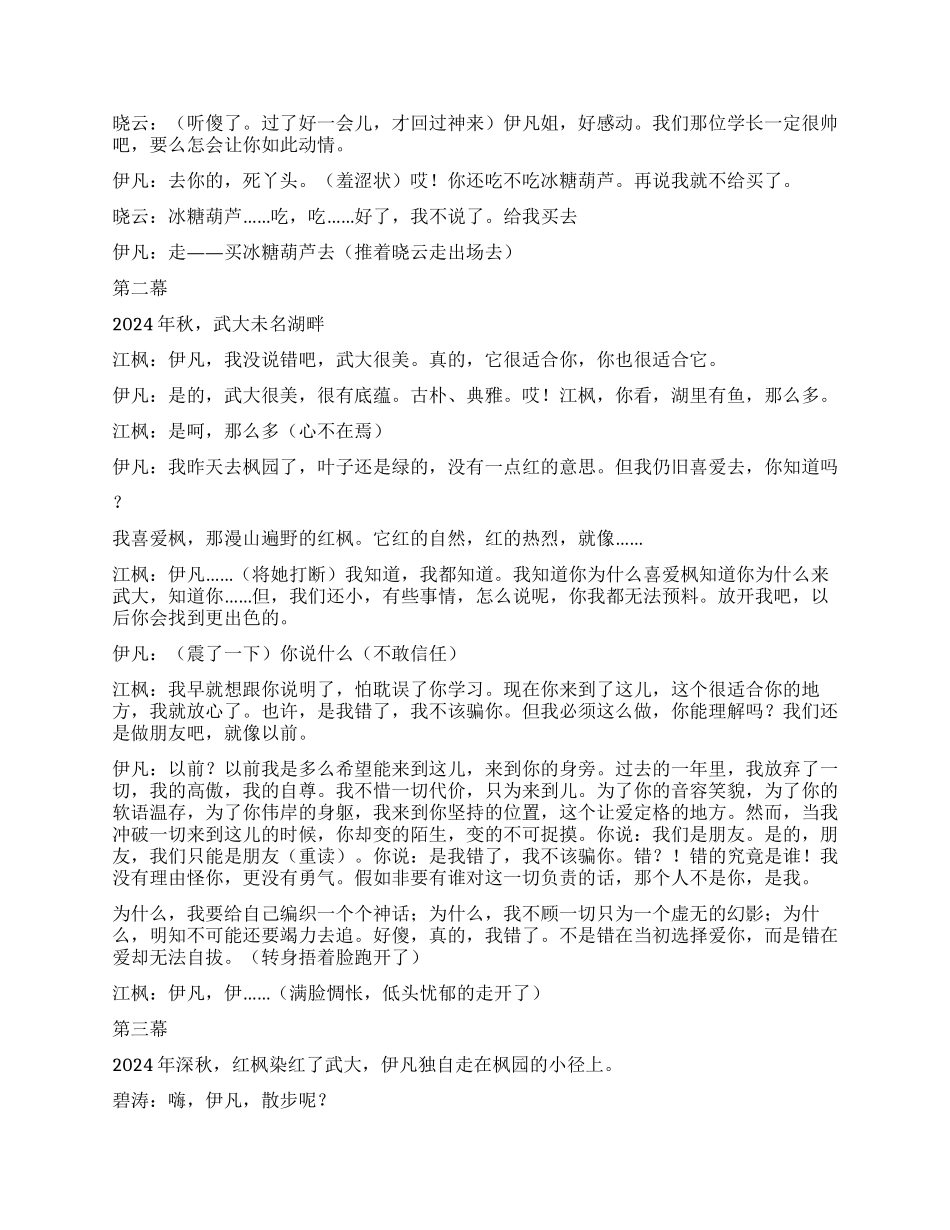 《等我在武大》为了爱情而讲述的善意的谎言_第3页