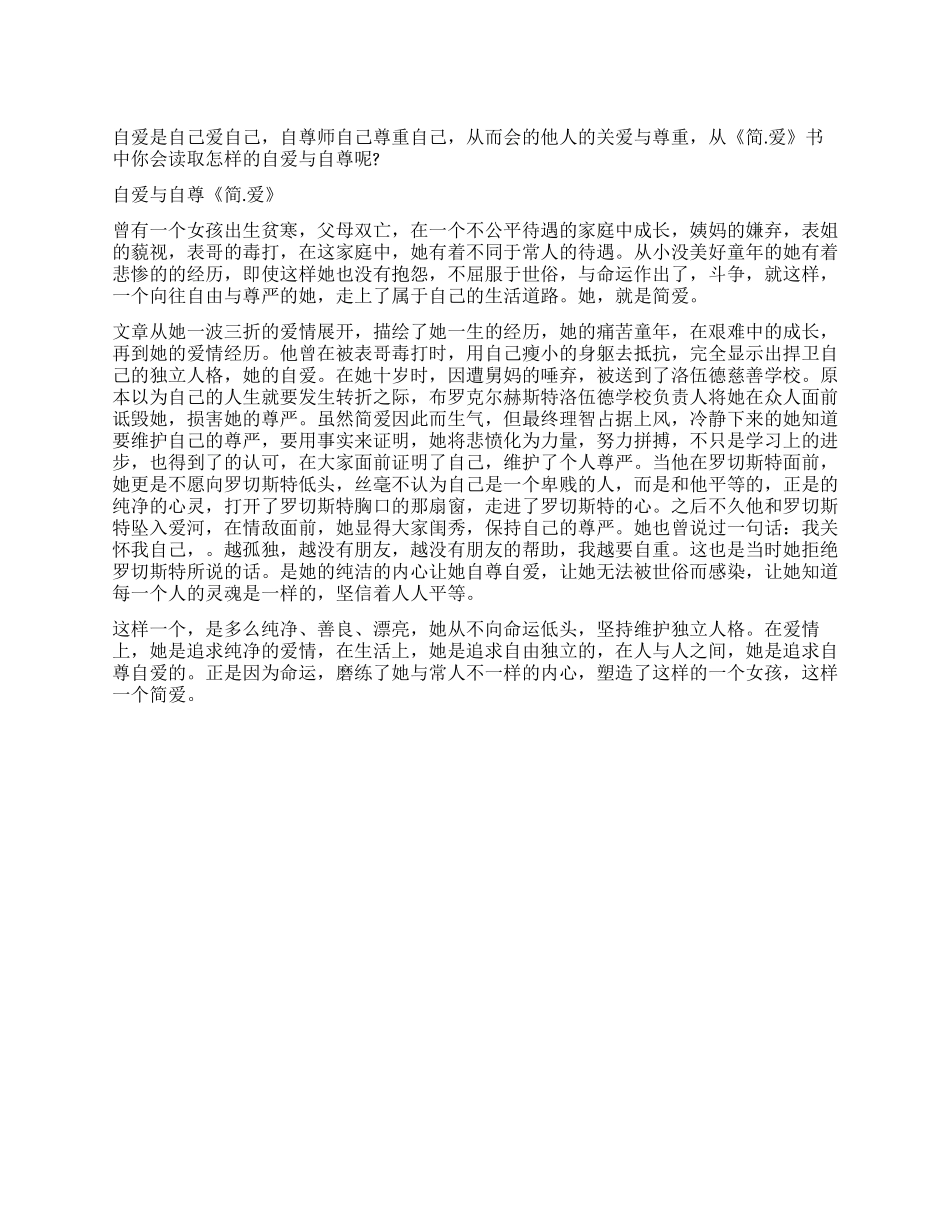 《简爱》读后感1000字自爱与自尊_第1页