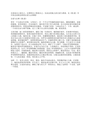 《简爱》读后感1000字自爱与自尊