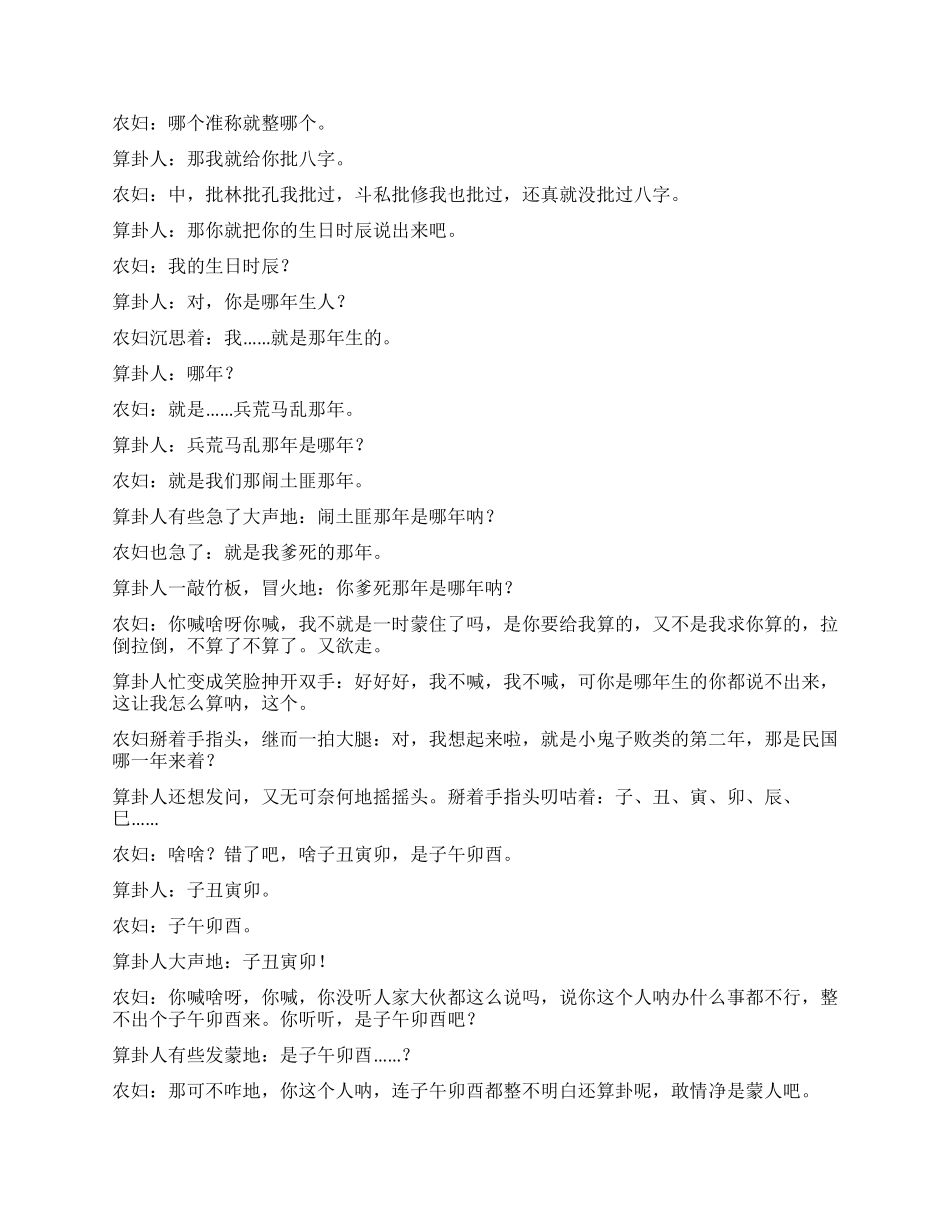 《算命》骗人把戏生活中演了一场又一场_第2页