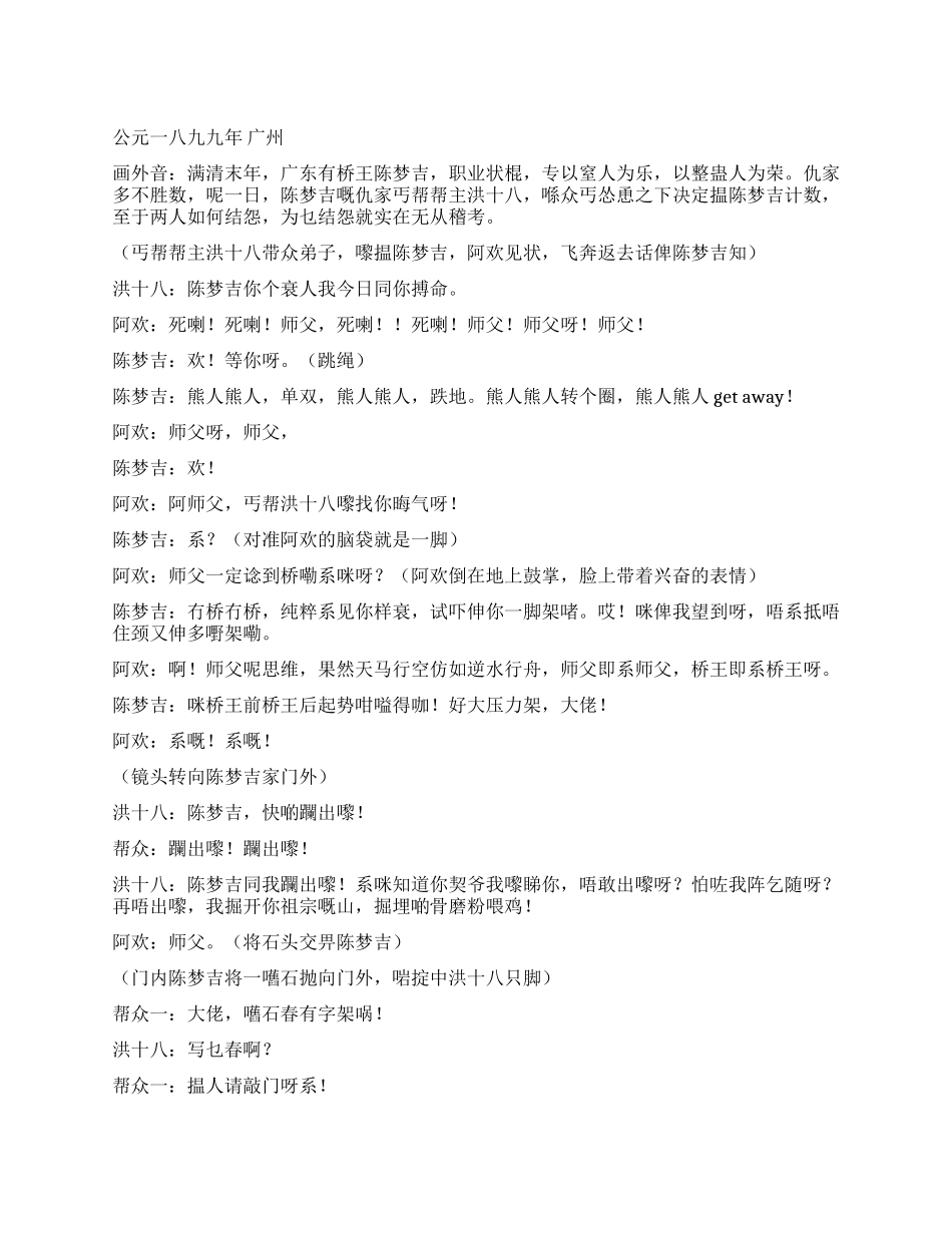 《算死草》粤语全剧本_第1页