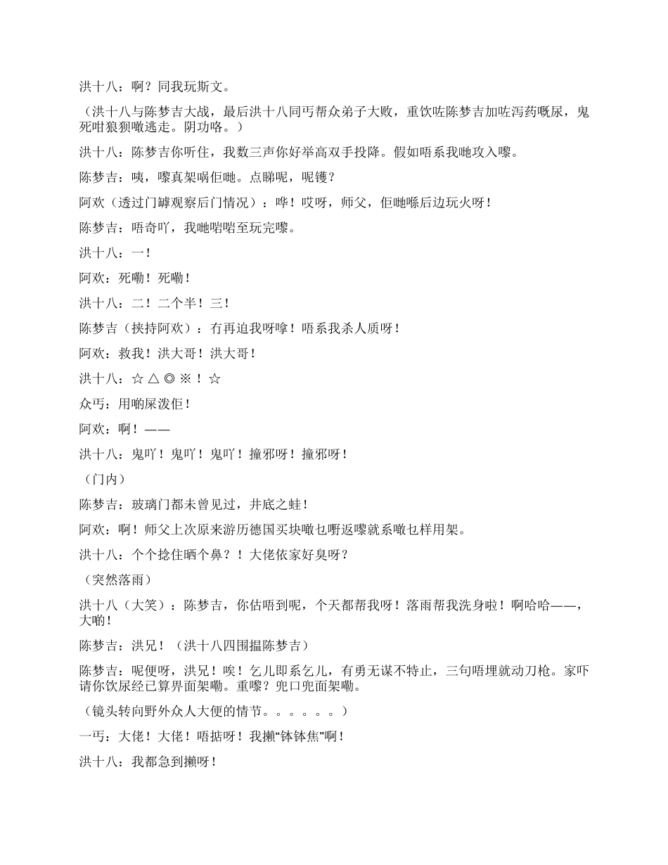 《算死草》粤语全剧本_第2页
