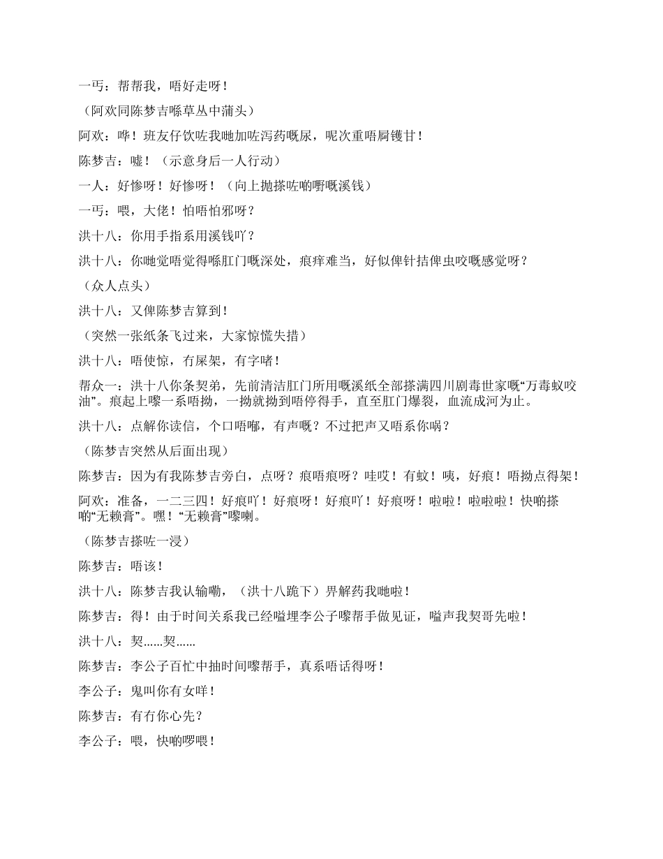 《算死草》粤语全剧本_第3页
