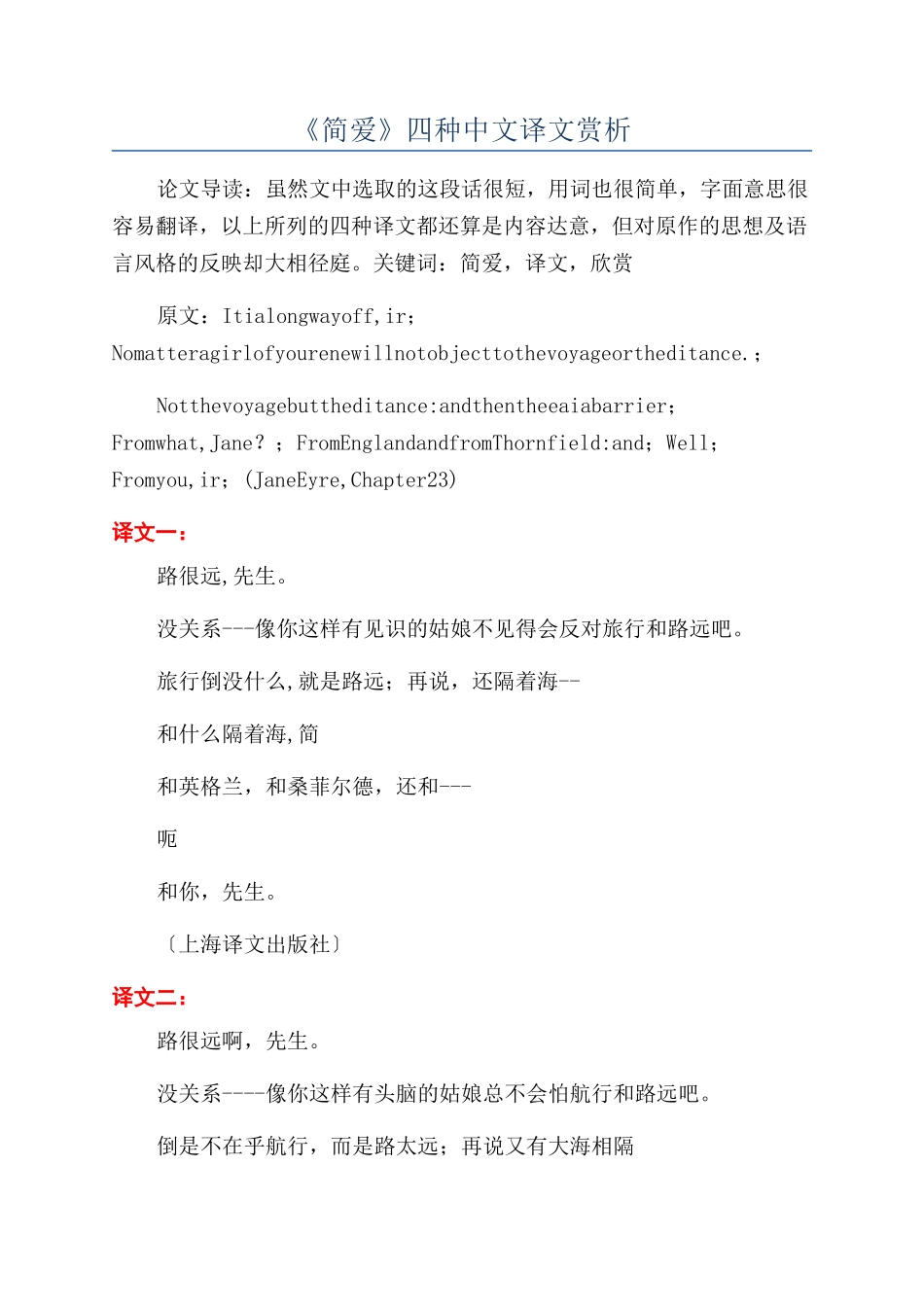 《简爱》四种中文译文赏析_第1页