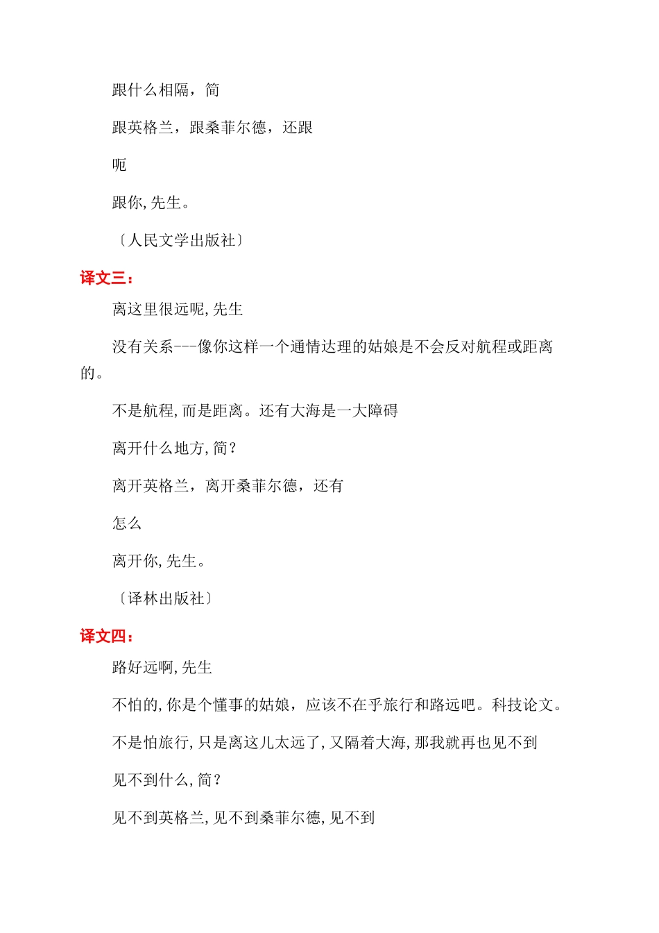 《简爱》四种中文译文赏析_第2页