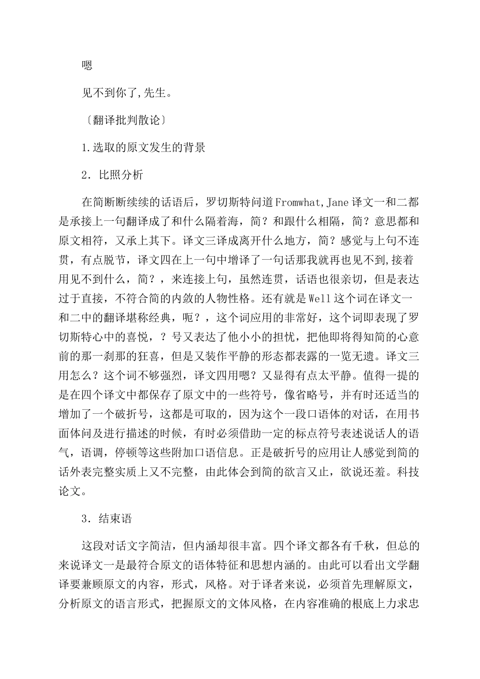 《简爱》四种中文译文赏析_第3页