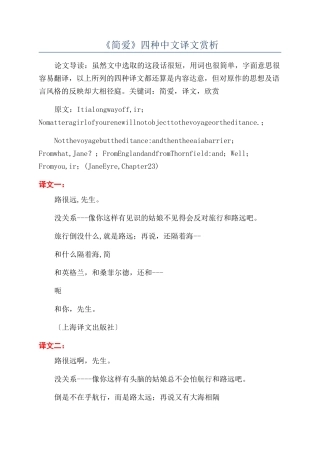 《简爱》四种中文译文赏析