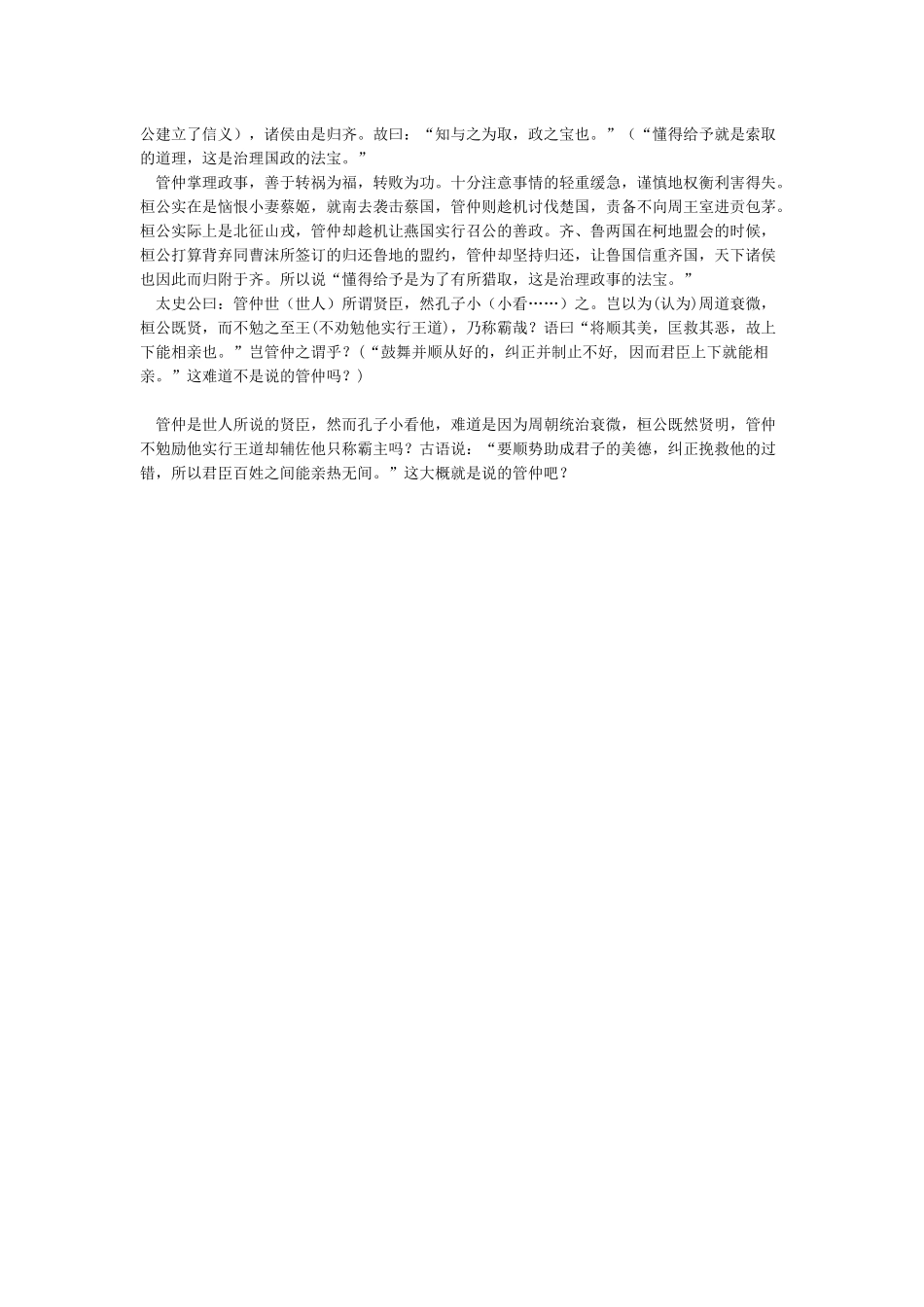 《管仲列传》原文及逐字逐句翻译_第2页