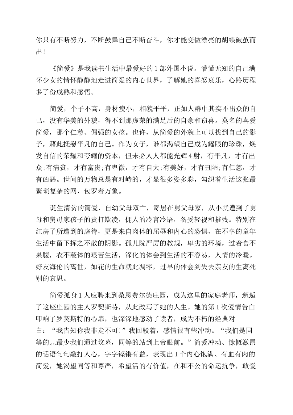 《简爱》心得体会范文_第2页