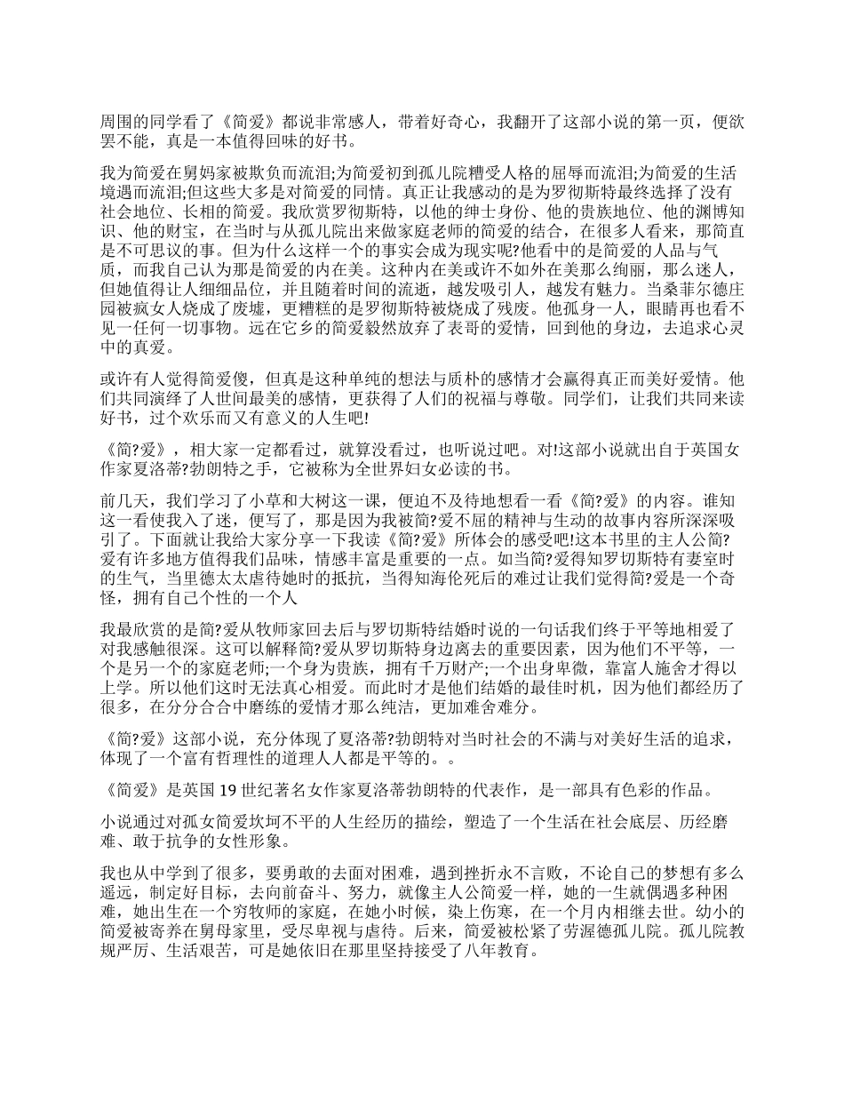 《简爱》读后感作文_第1页