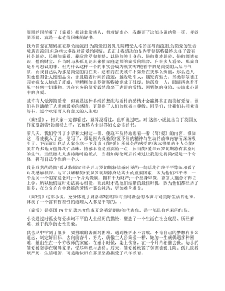 《简爱》读后感作文