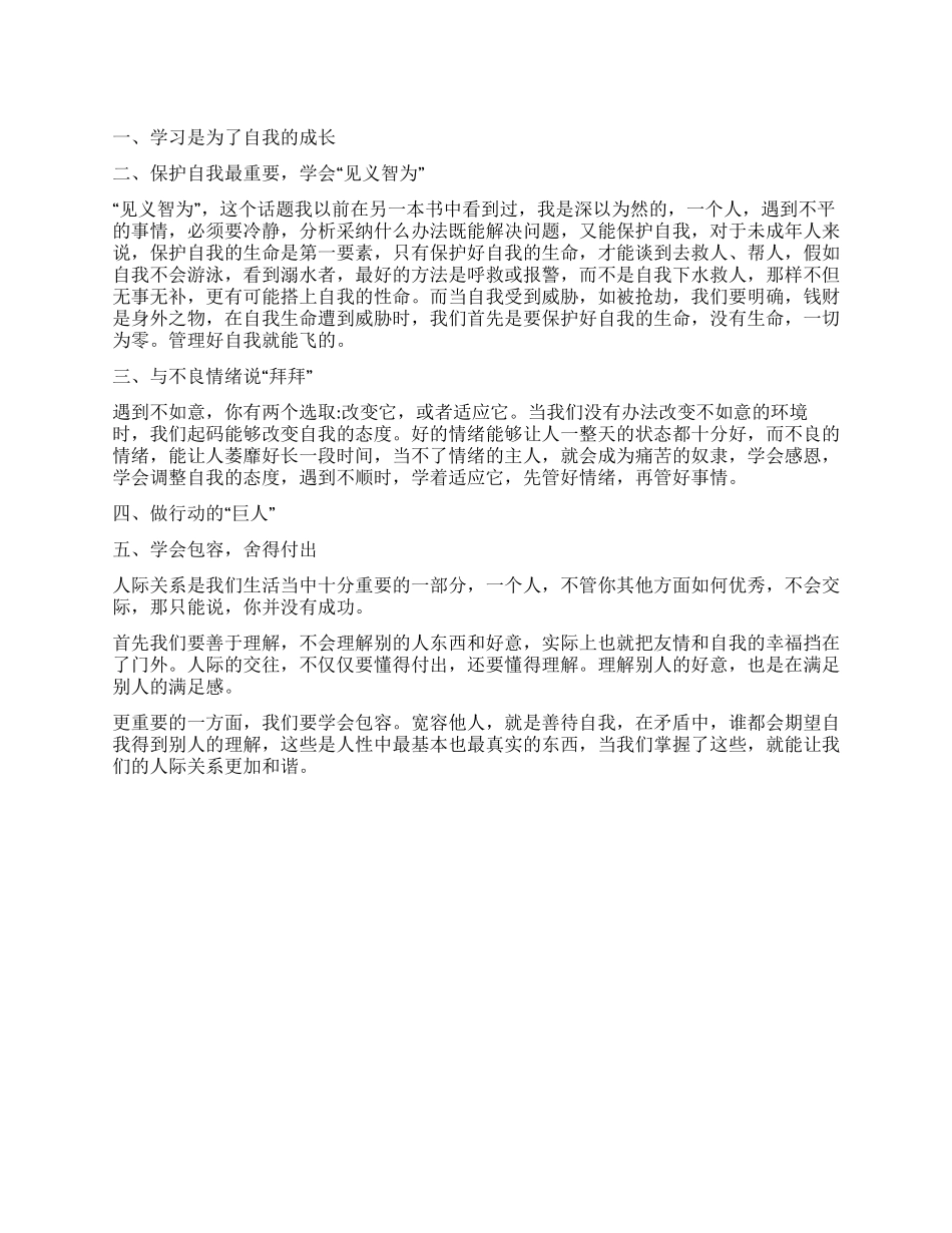 《管好自己就能飞》读后感_第1页