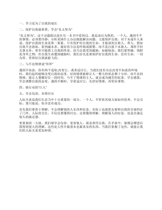 《管好自己就能飞》读后感