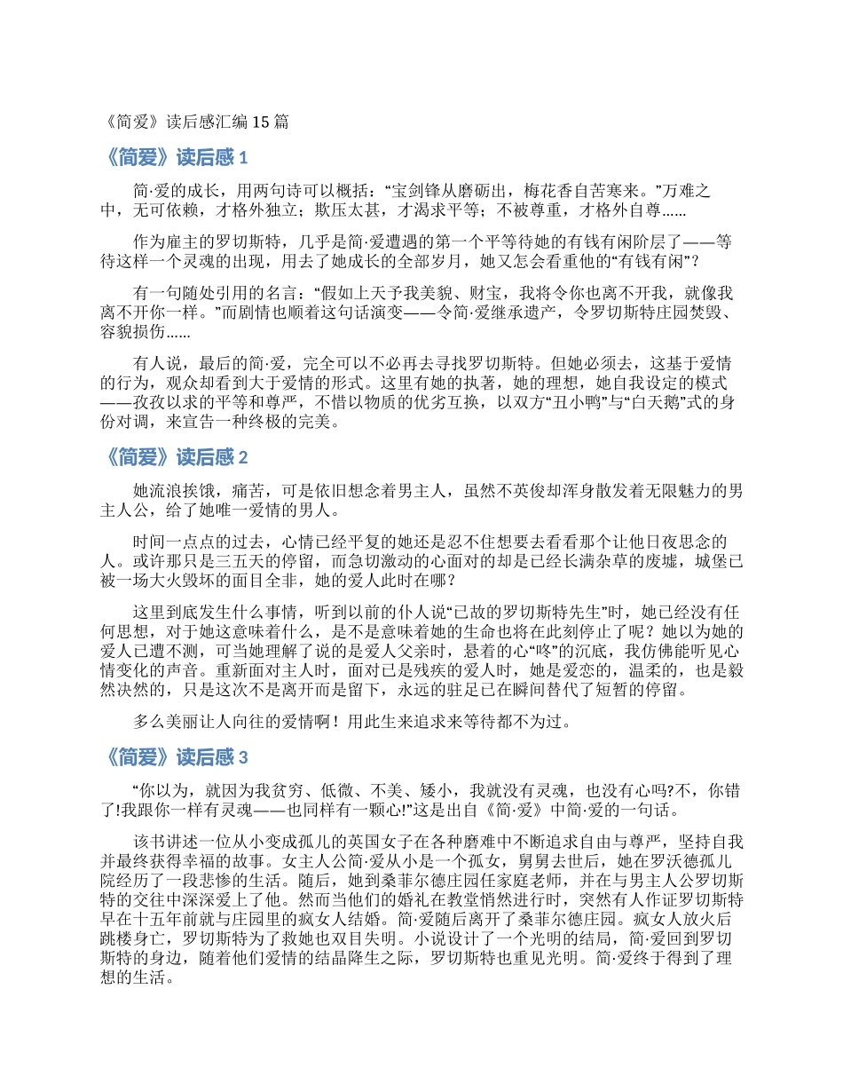 《简爱》读后感汇编15篇_第1页