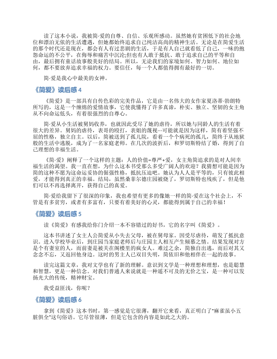 《简爱》读后感汇编15篇_第2页