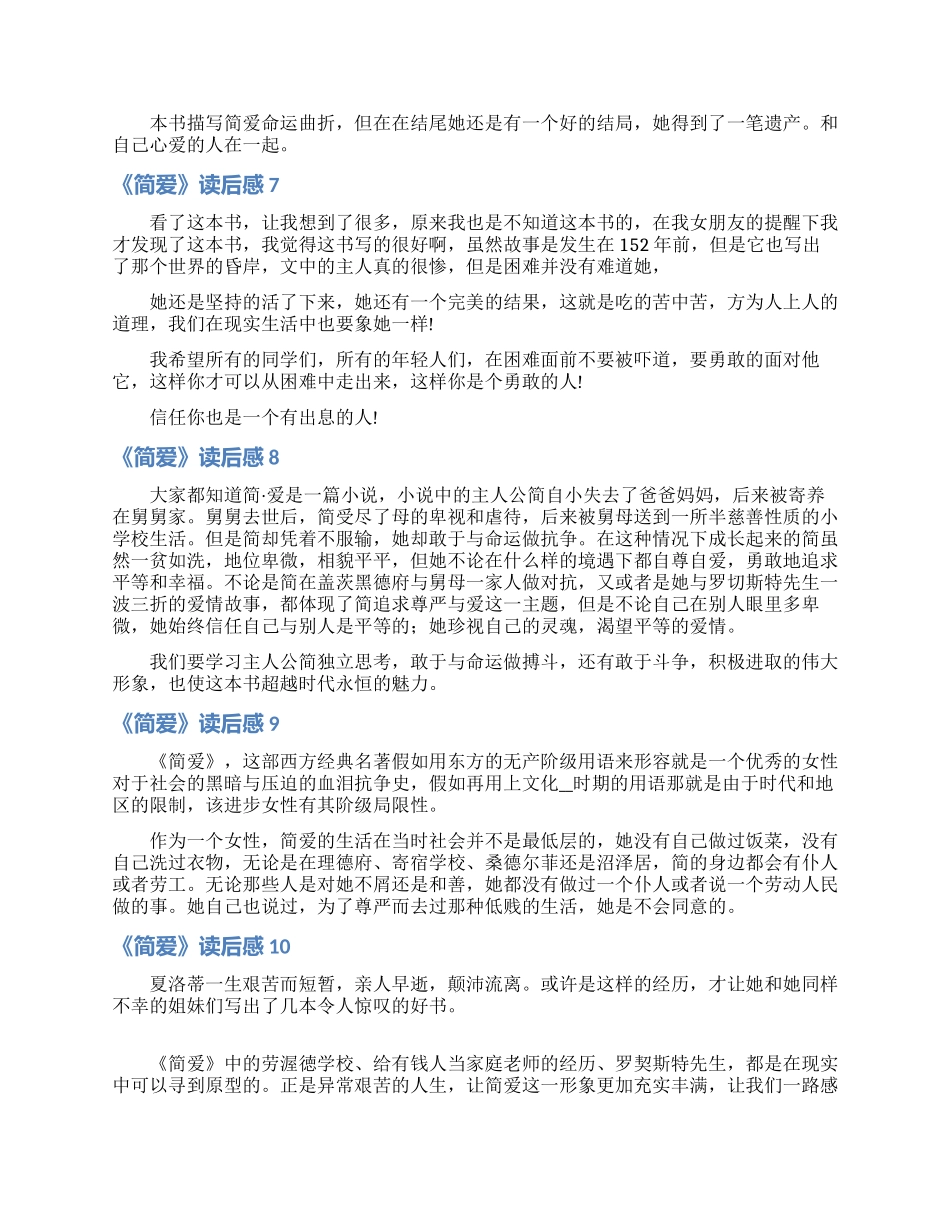 《简爱》读后感汇编15篇_第3页