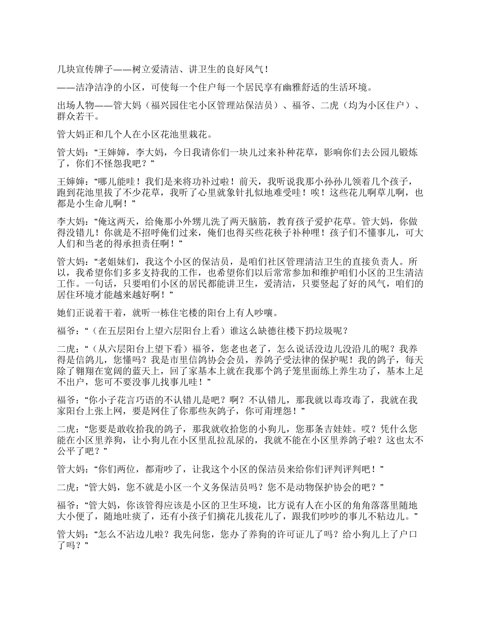 《管大妈》普法系列短剧_第1页