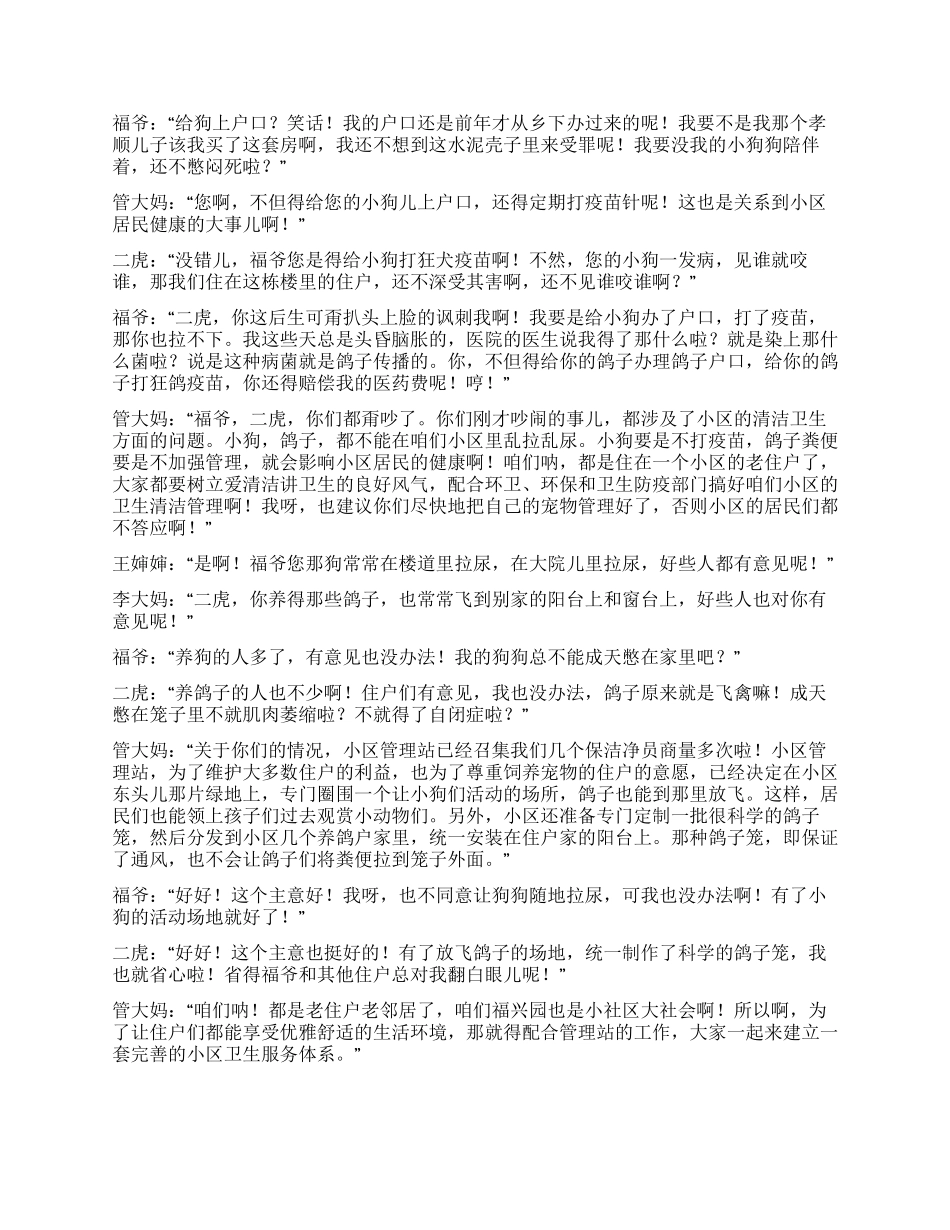 《管大妈》普法系列短剧_第2页