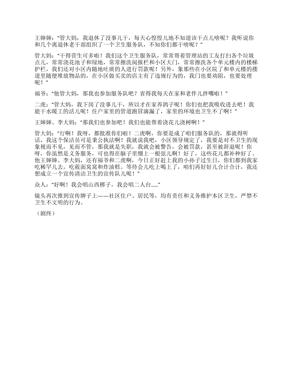 《管大妈》普法系列短剧_第3页
