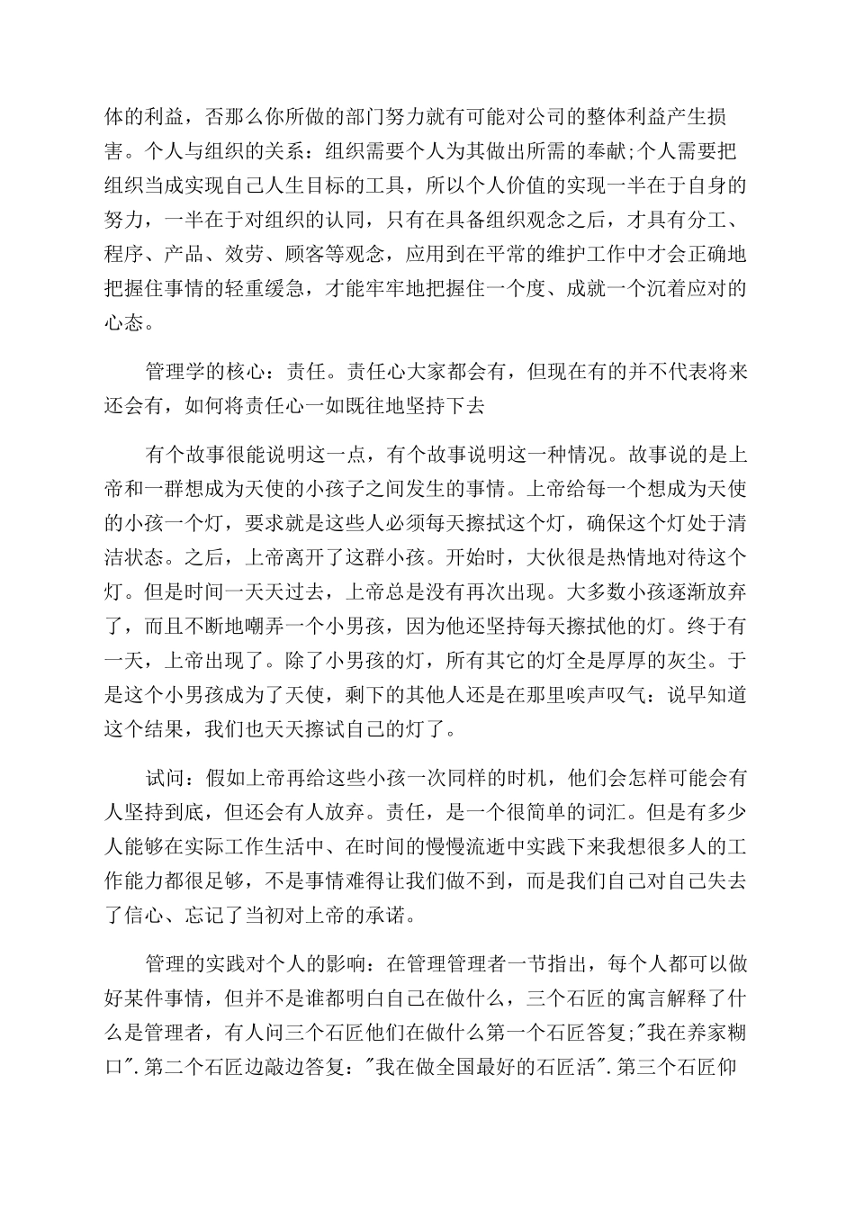 《管理的实践》读后感_第2页