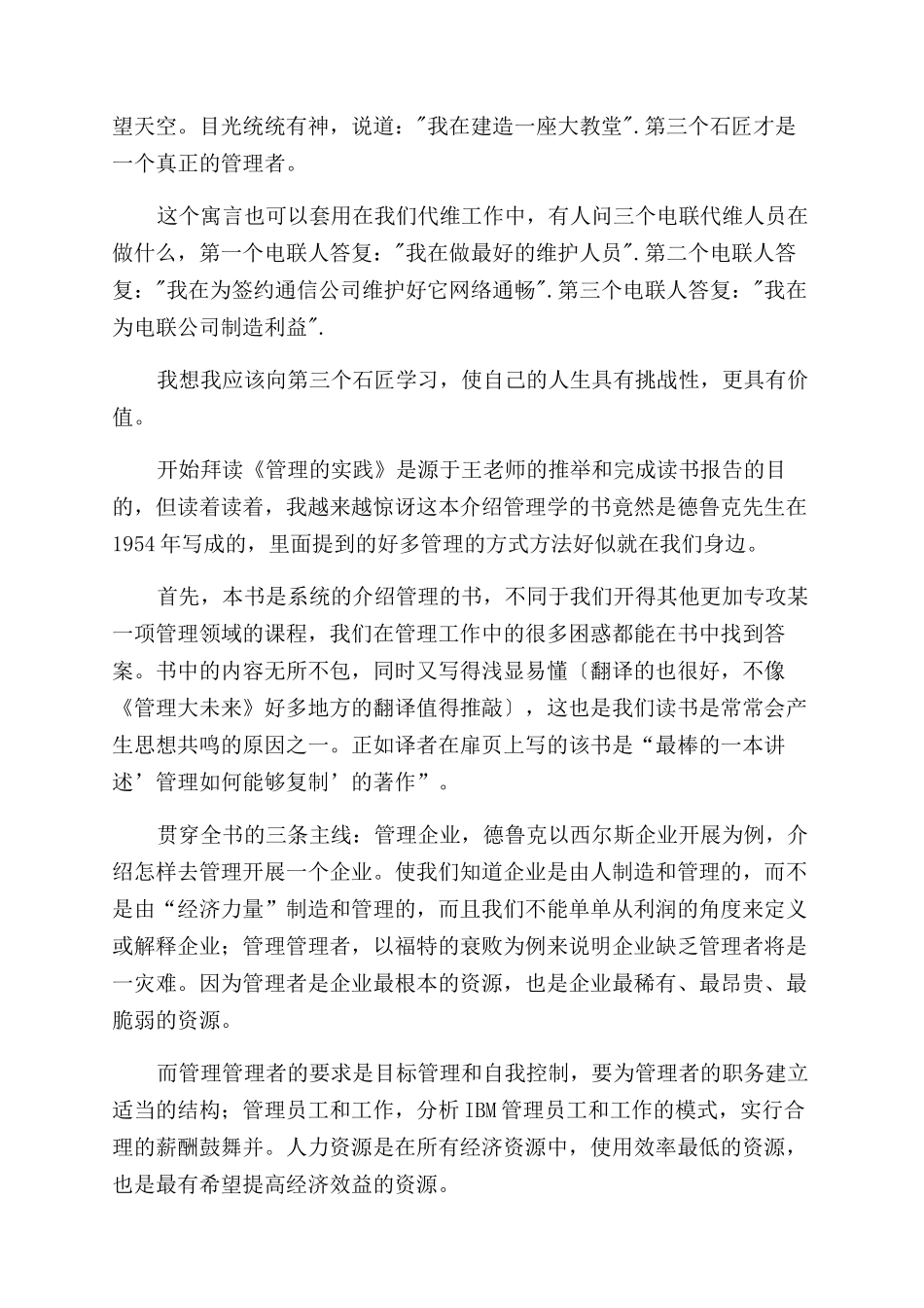 《管理的实践》读后感_第3页