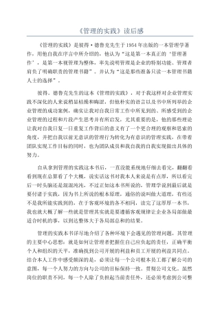《管理的实践》读后感