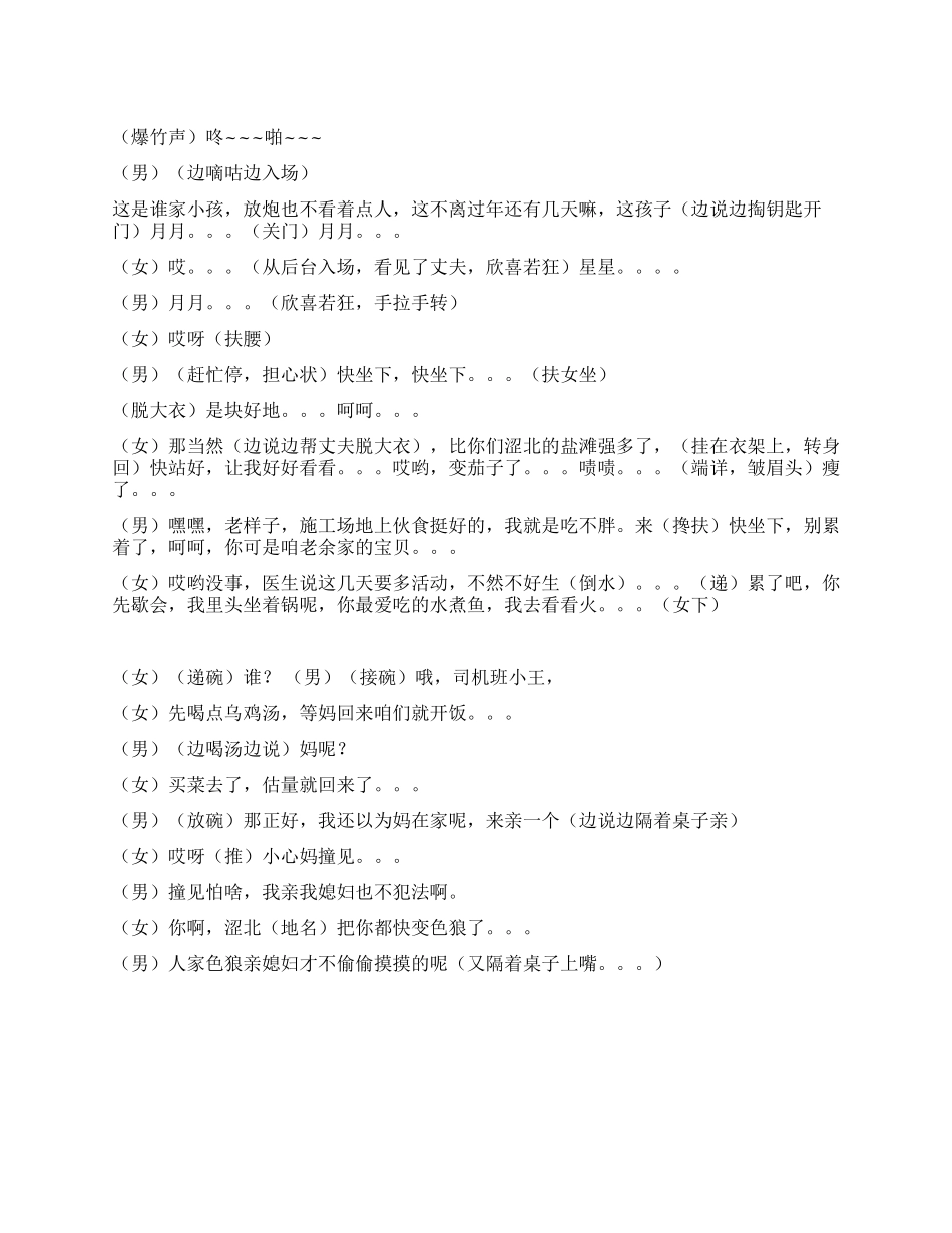 《管道情》反应当代工人的工作牺牲与奉献_第1页