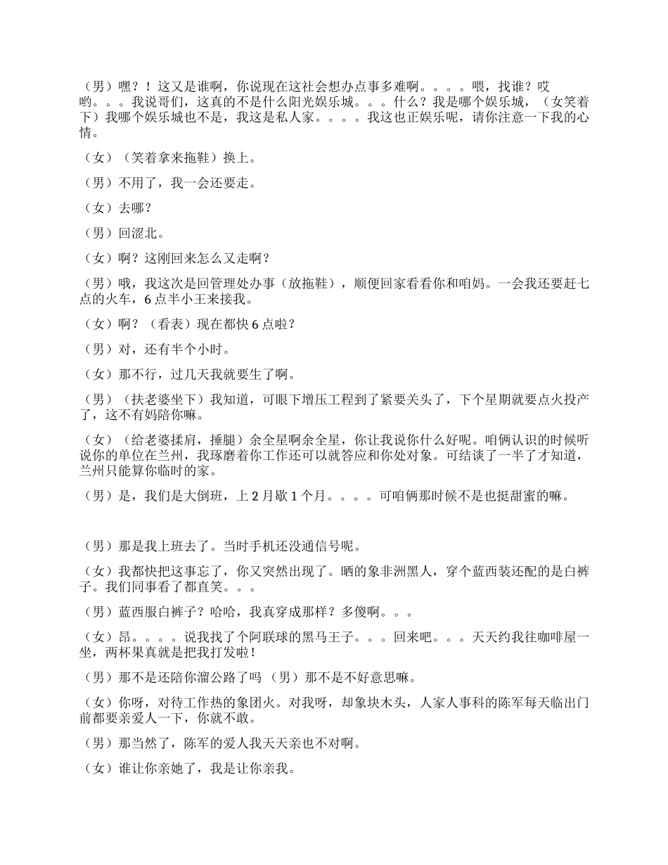 《管道情》反应当代工人的工作牺牲与奉献_第2页