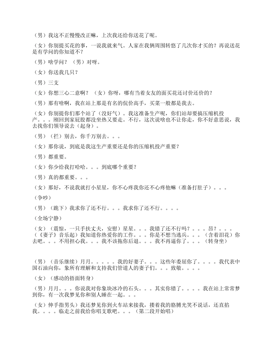 《管道情》反应当代工人的工作牺牲与奉献_第3页