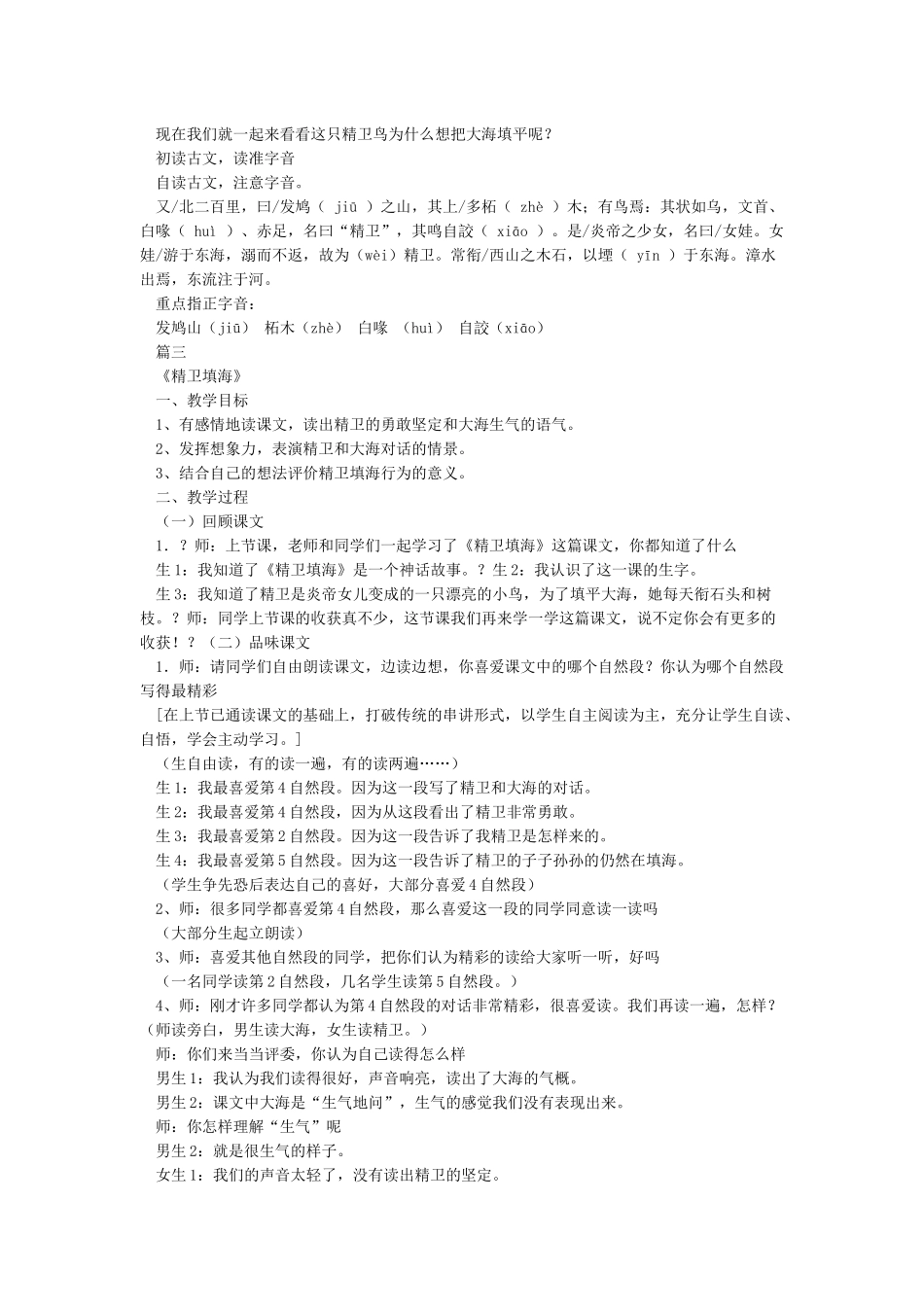 《精卫填海》小古文教案_第2页
