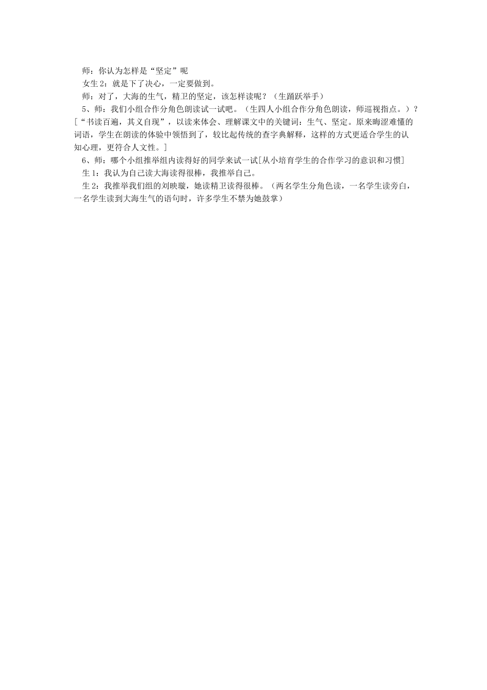 《精卫填海》小古文教案_第3页
