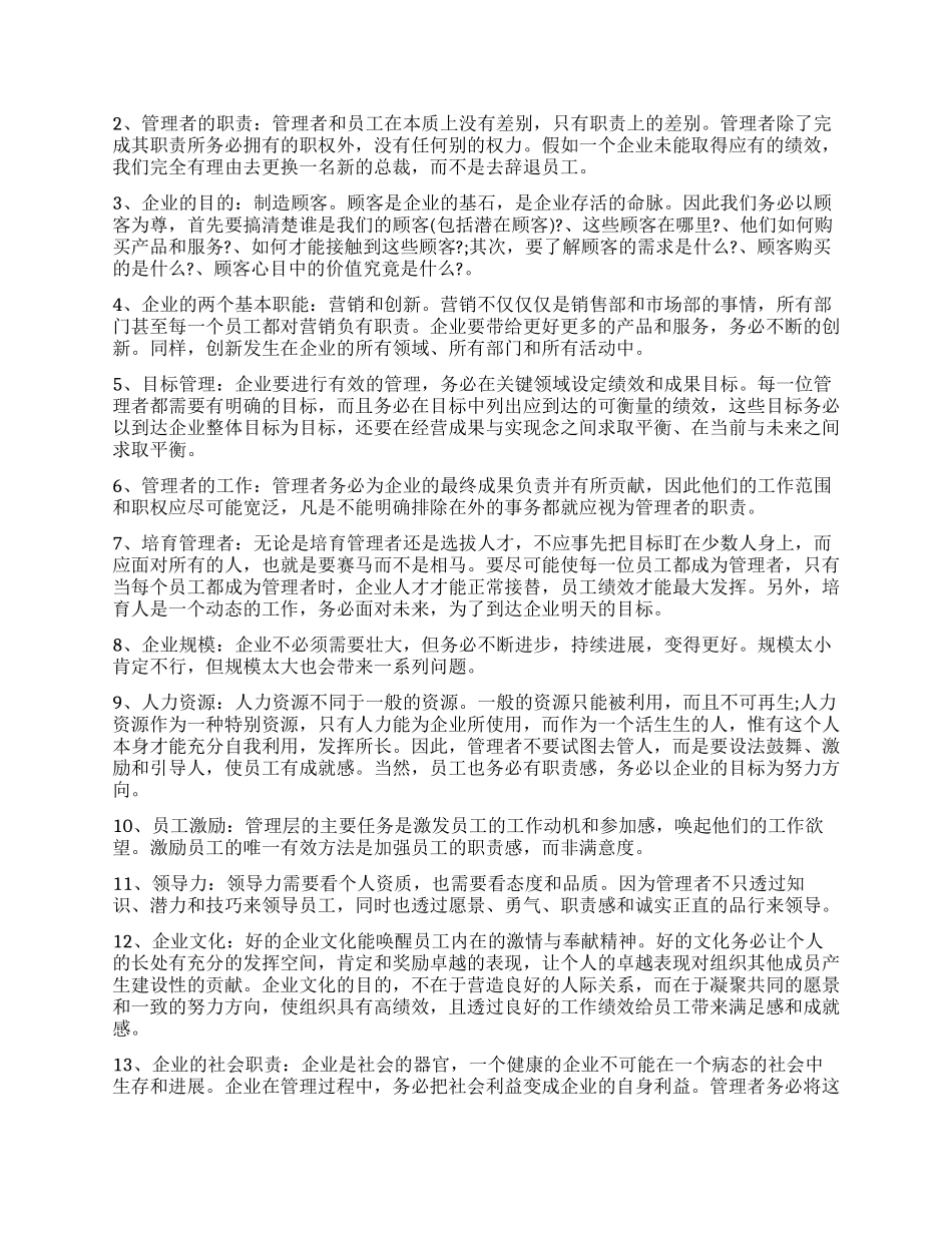 《管理的实践》读后感5篇_第2页