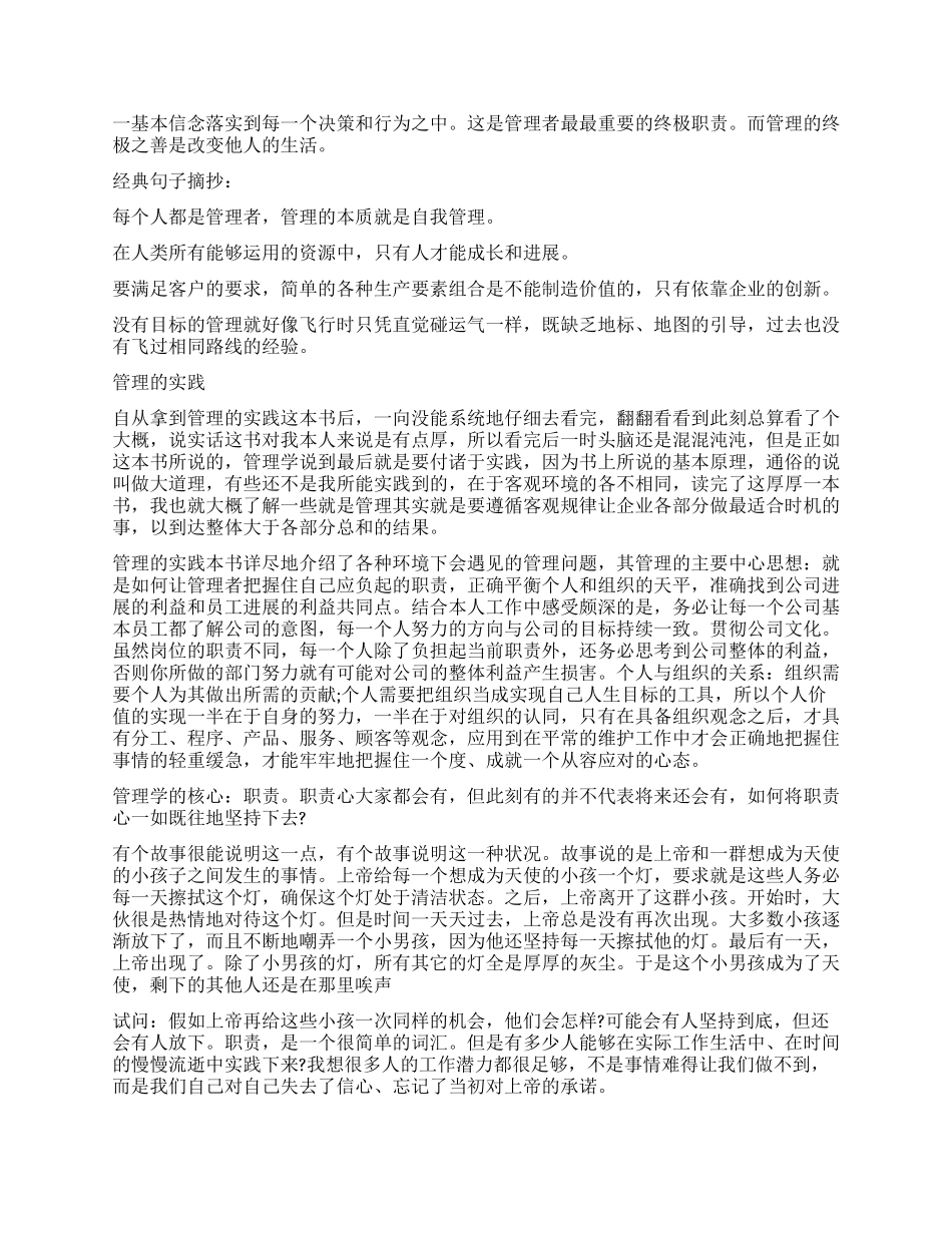 《管理的实践》读后感5篇_第3页