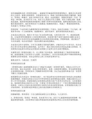 《管理的实践》读后感5篇