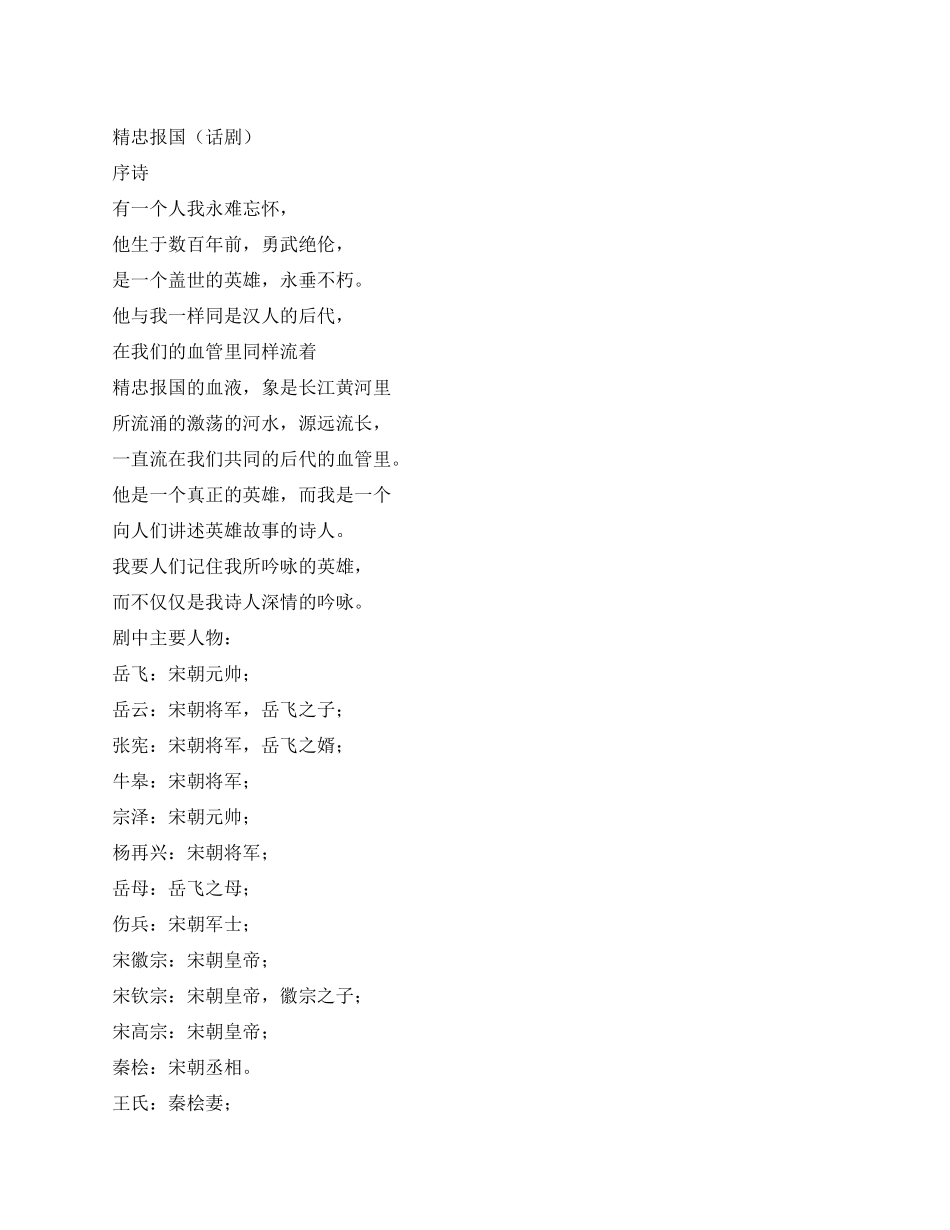 《精忠报国》(又名《岳飞》_第1页