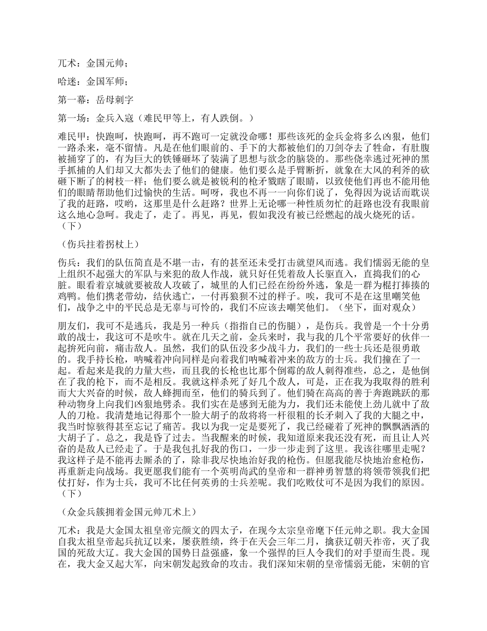 《精忠报国》(又名《岳飞》_第2页