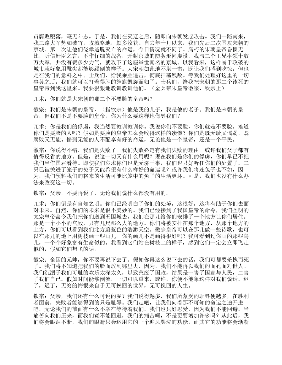 《精忠报国》(又名《岳飞》_第3页
