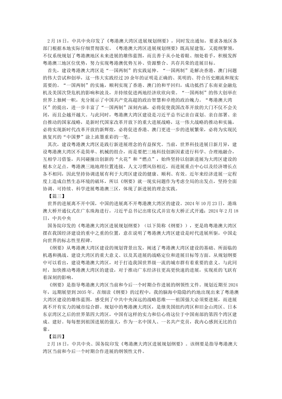 《粤港澳大湾区发展规划纲要》学习体会八篇_第2页