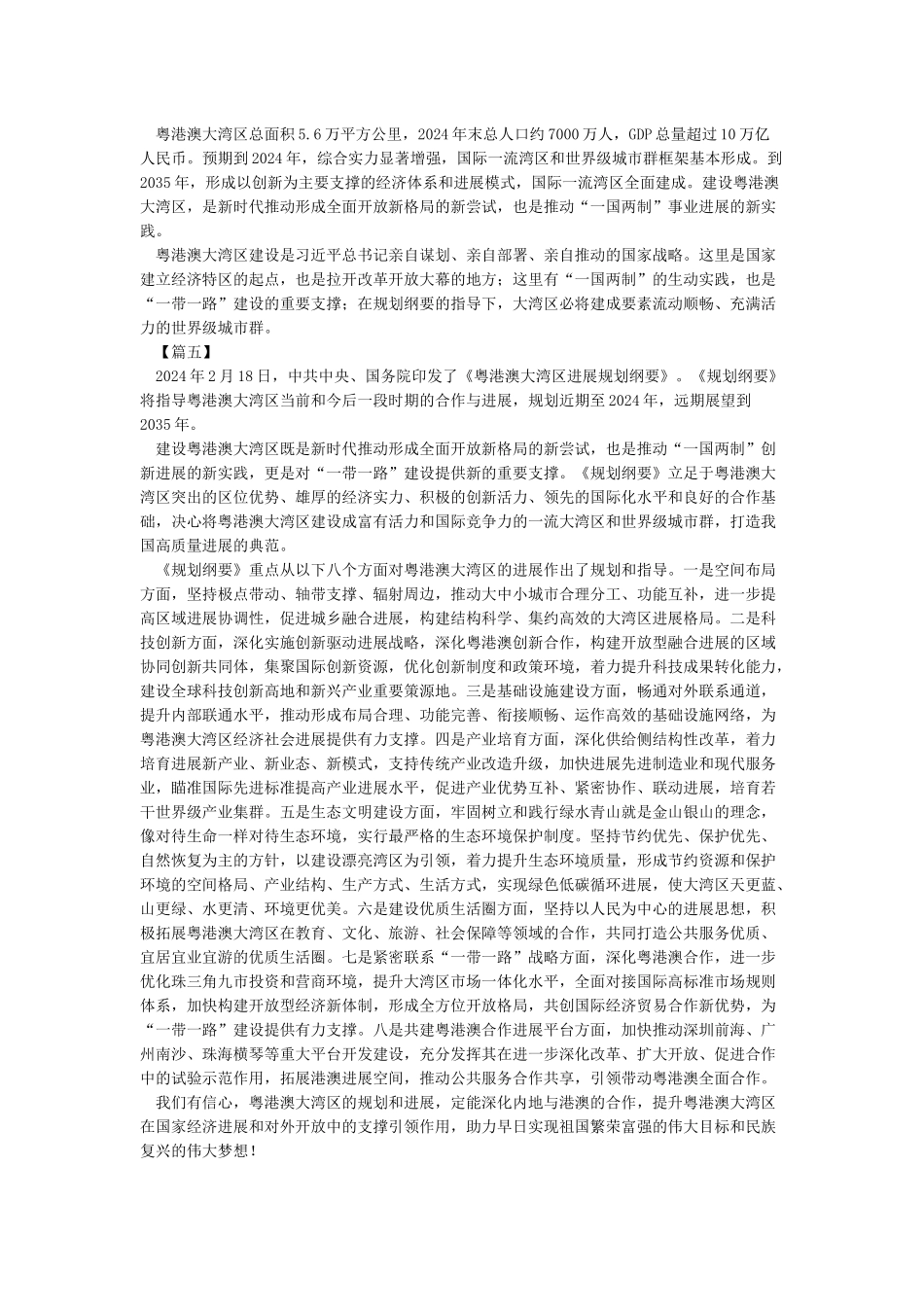 《粤港澳大湾区发展规划纲要》学习体会八篇_第3页