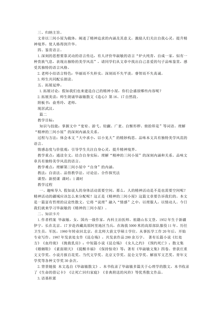 《精神的三间小屋》优秀教案_第2页