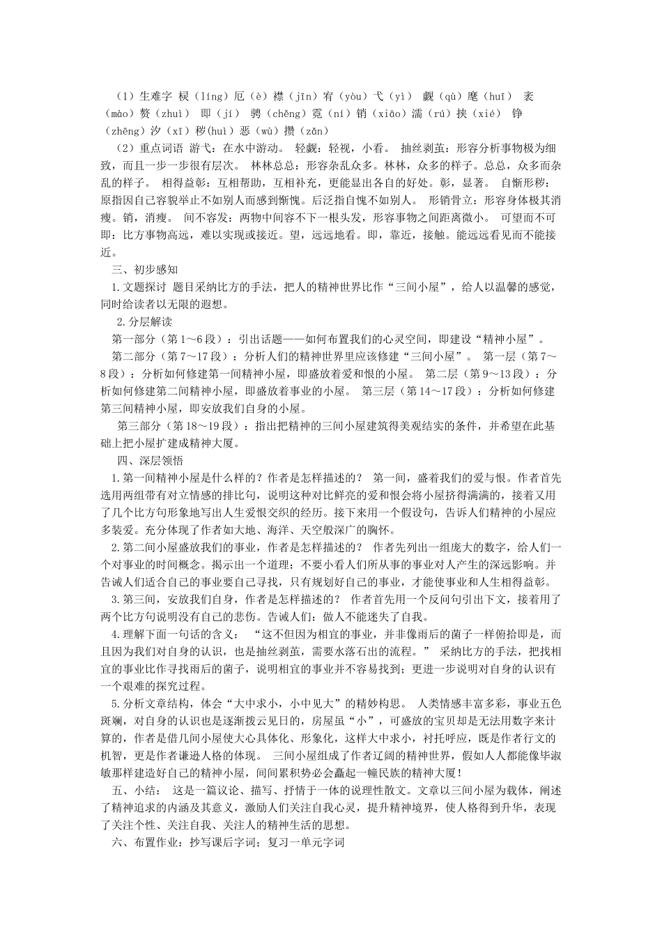 《精神的三间小屋》优秀教案_第3页