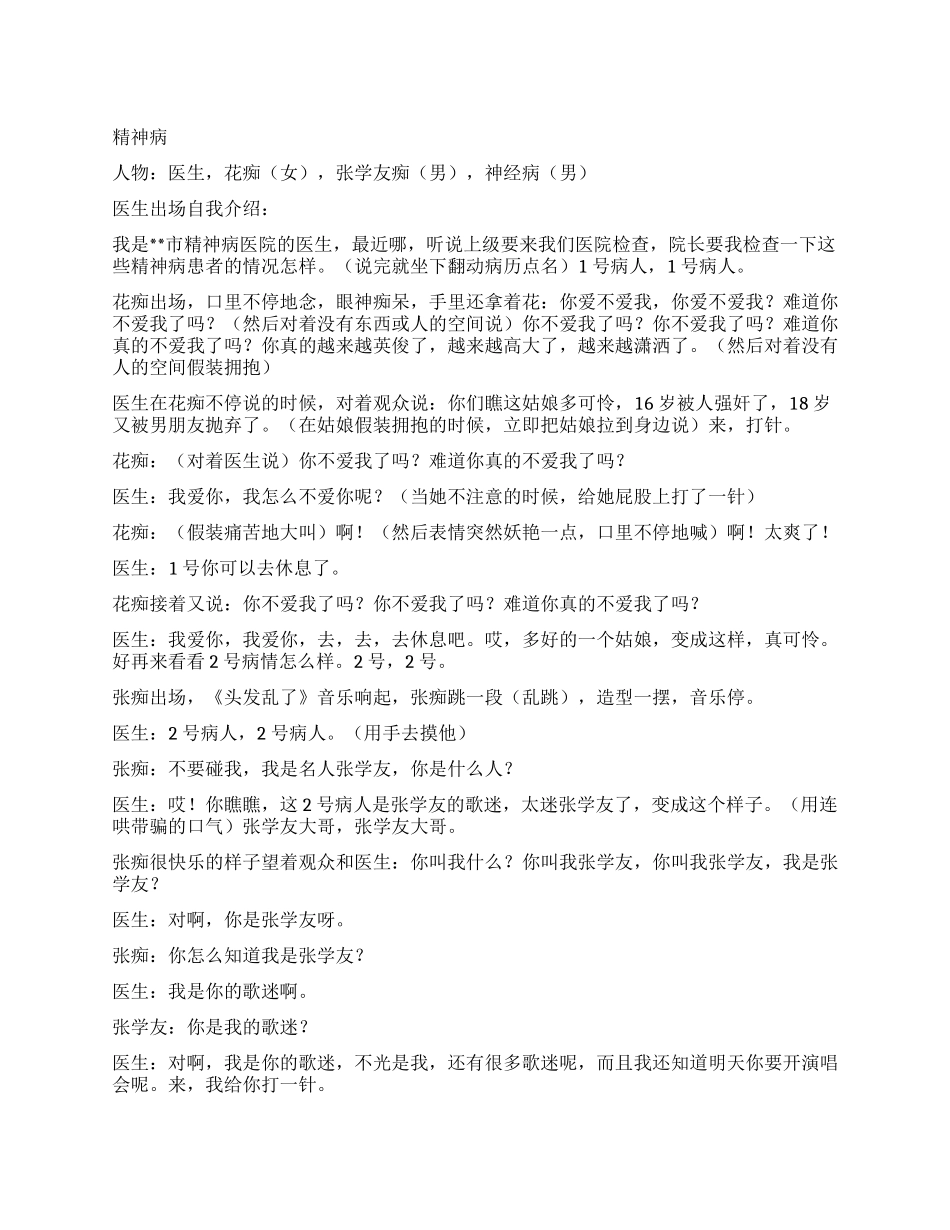 《精神病》精神病人与精神病医生的趣事_第1页