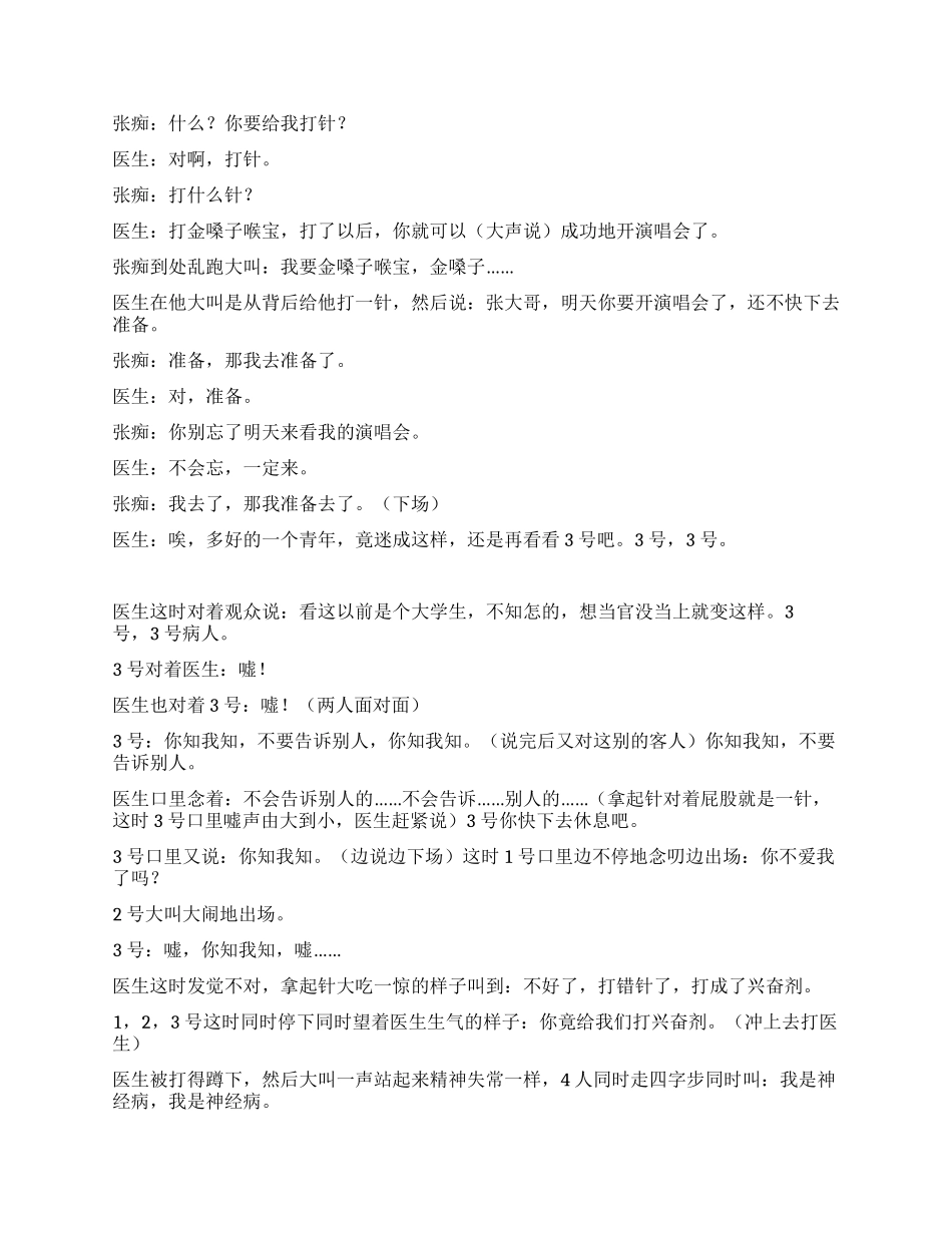 《精神病》精神病人与精神病医生的趣事_第2页
