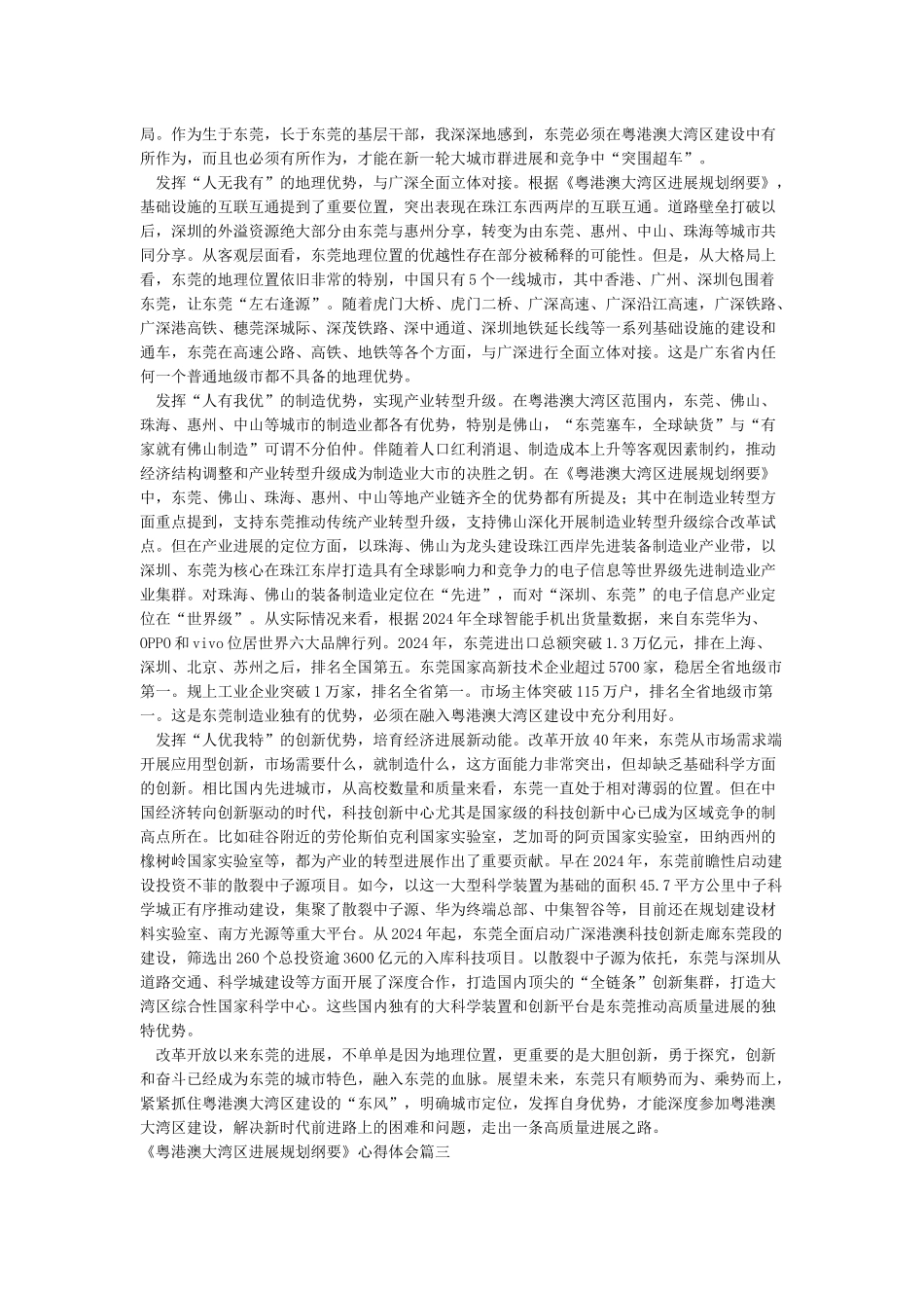 《粤港澳大湾区发展规划纲要》心得体会通用版_第2页