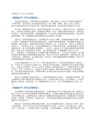 《精益生产》学习心得体会