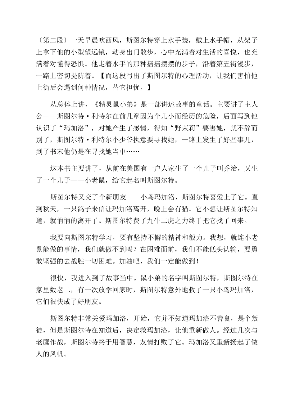 《精灵鼠小弟》读后感_第2页